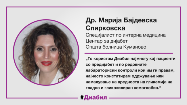 Искуства на лекарите со употреба на диабил Искуства на лекарите со употреба на диабил