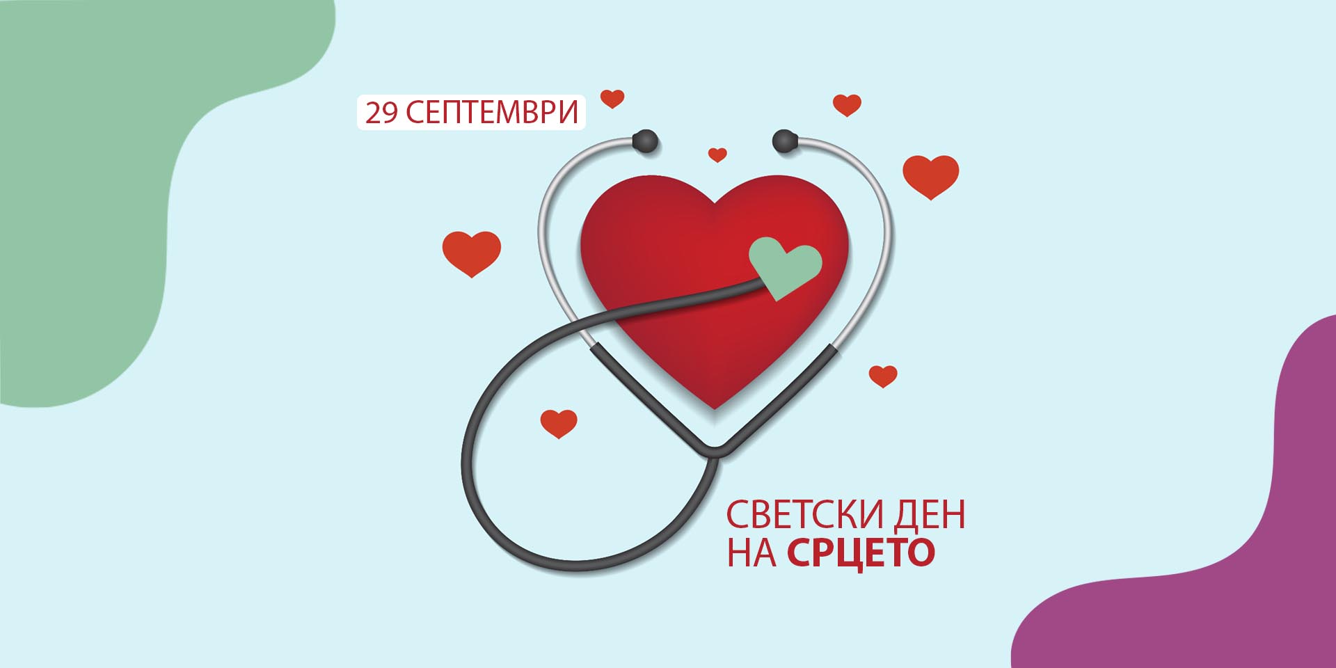 10 совети за добро здравје на срцето 10 совети за добро здравје на срцето